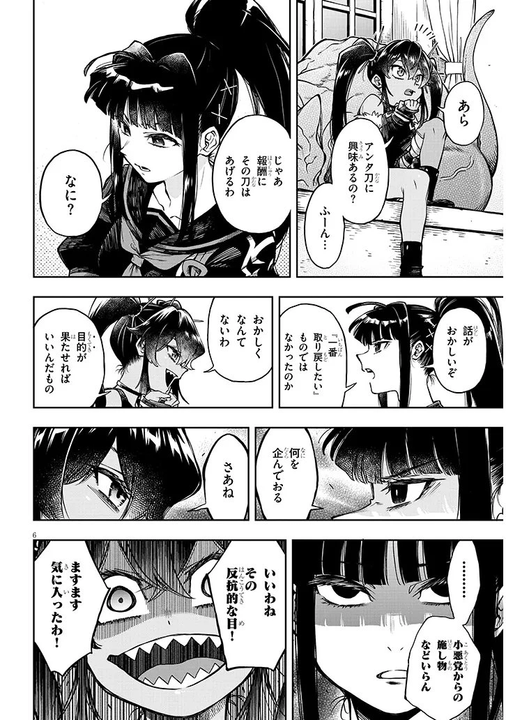 我が焔炎にひれ伏せ世界　ep.1 魔王城、燃やしてみた 第16話 - 6