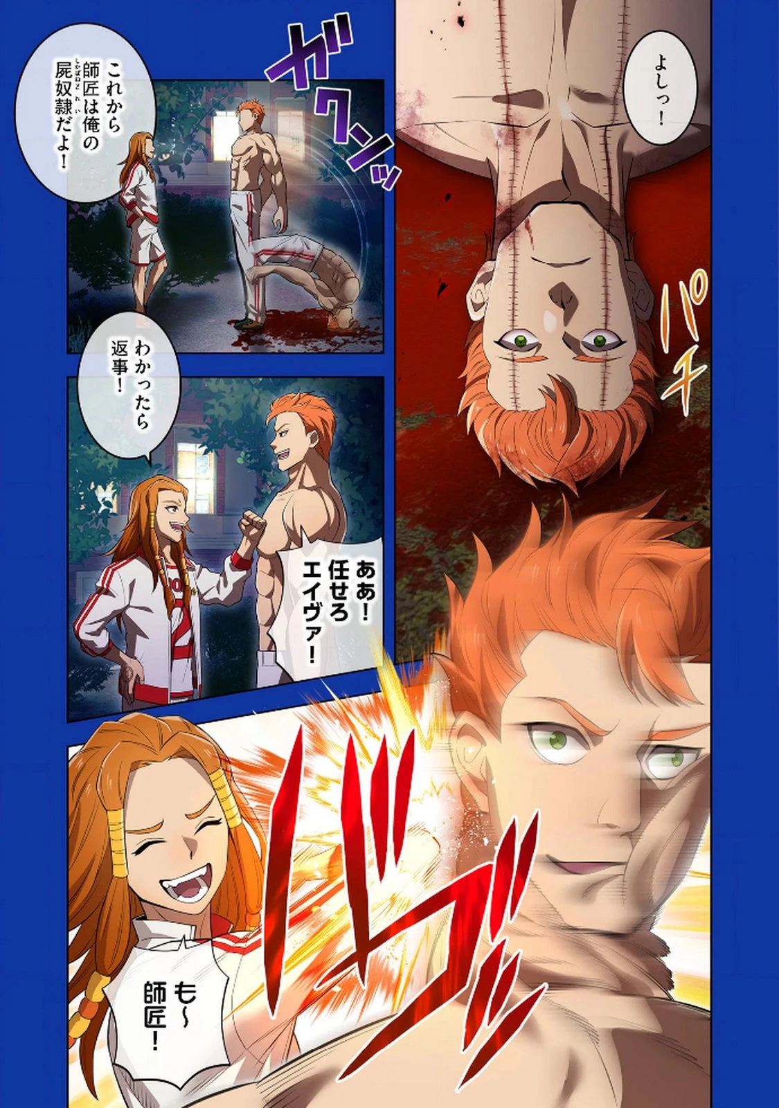 俺だけ最強超越者～全世界のチート師匠に認められた～ 第34話 - 9