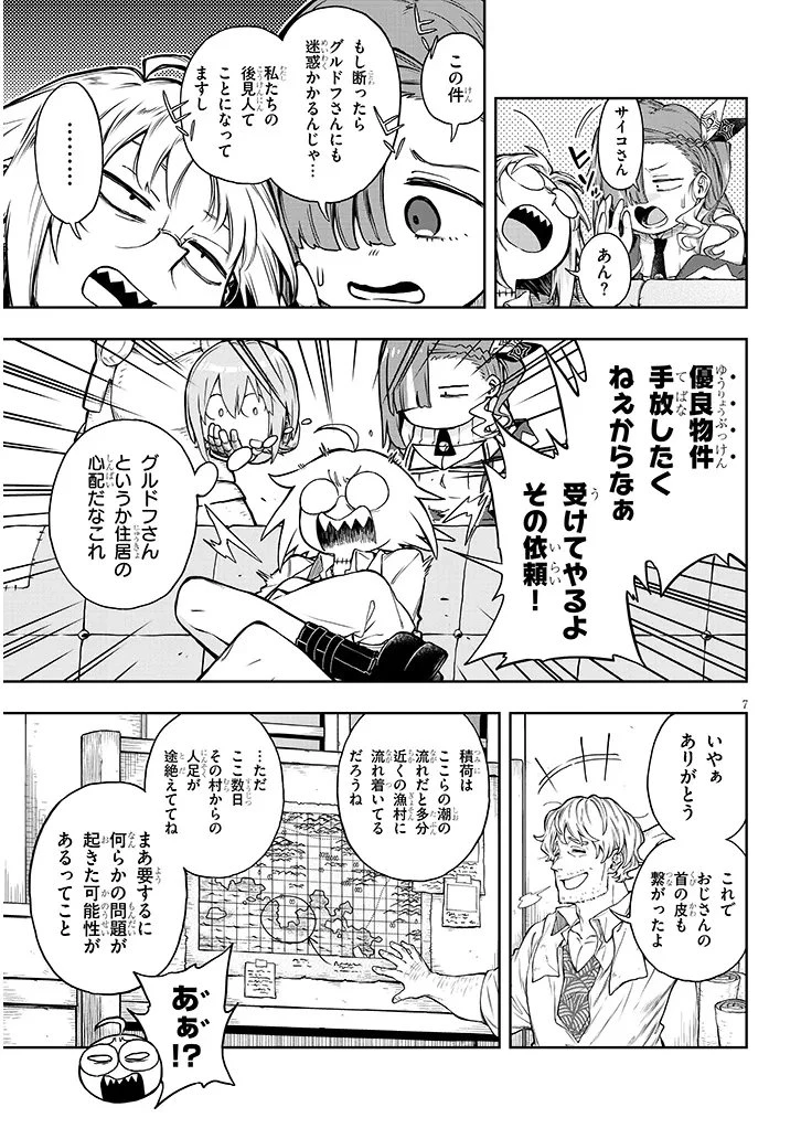 我が焔炎にひれ伏せ世界　ep.1 魔王城、燃やしてみた 第16話 - 7