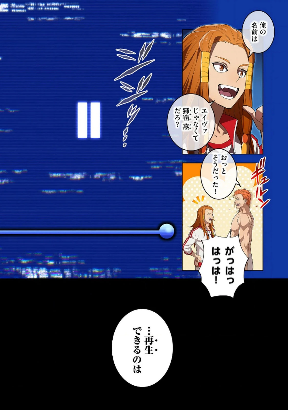 俺だけ最強超越者～全世界のチート師匠に認められた～ 第34話 - 10