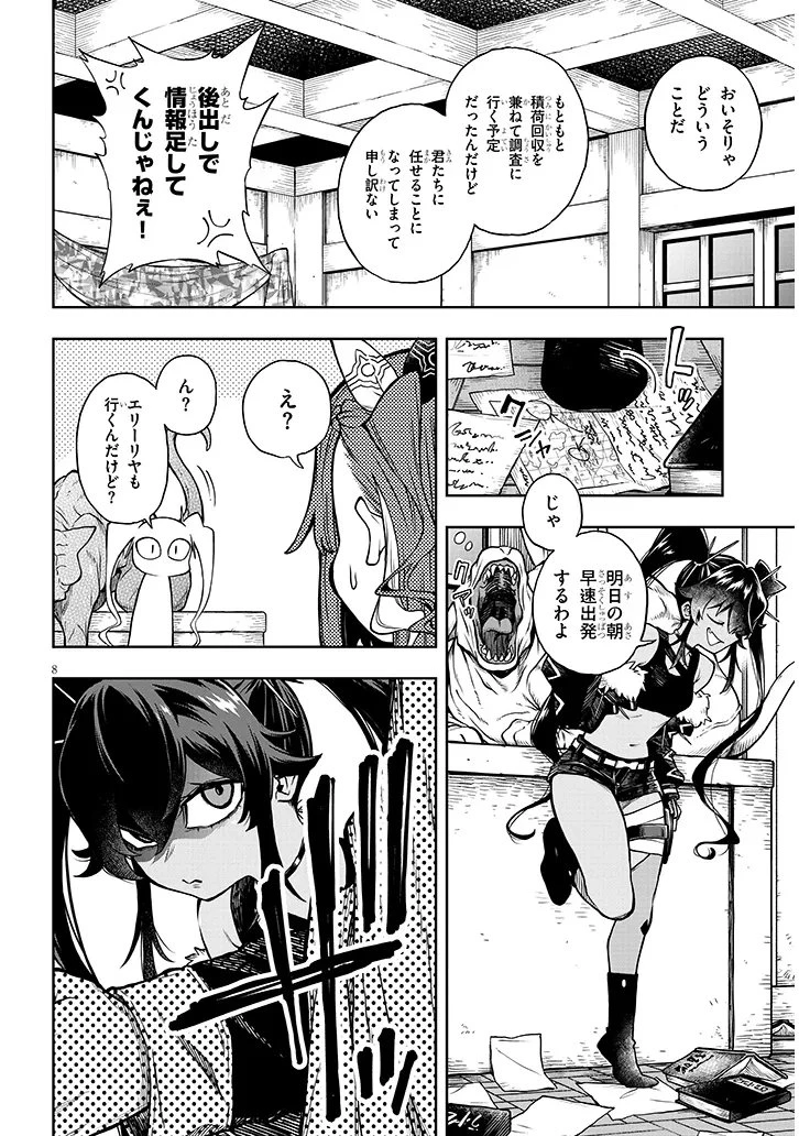 我が焔炎にひれ伏せ世界　ep.1 魔王城、燃やしてみた 第16話 - 8