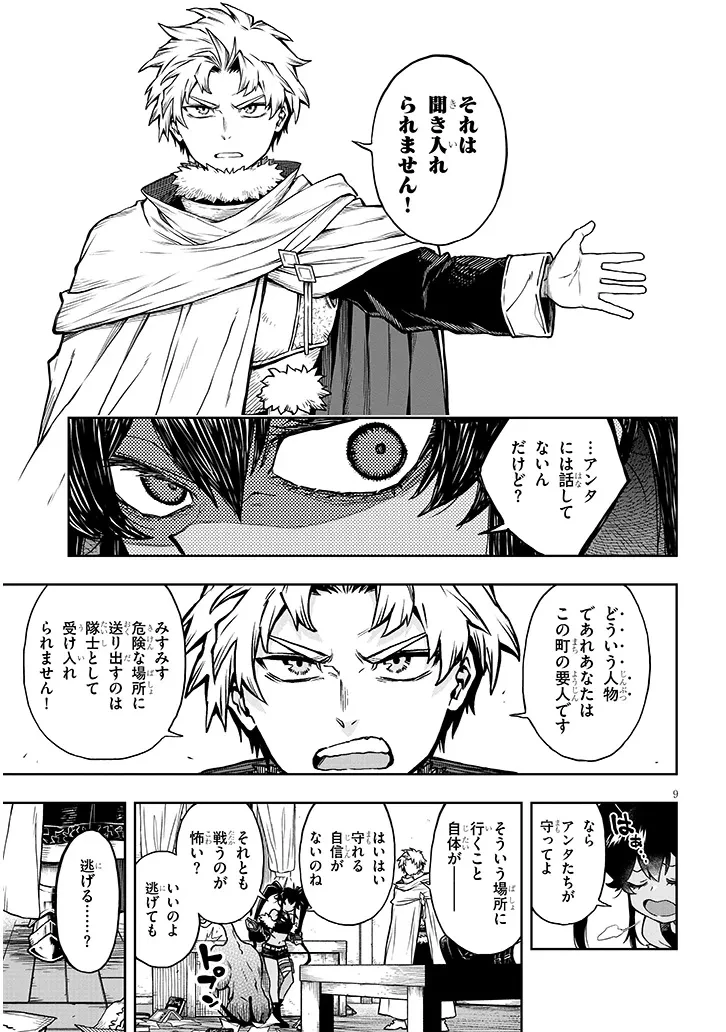 我が焔炎にひれ伏せ世界　ep.1 魔王城、燃やしてみた 第16話 - 9