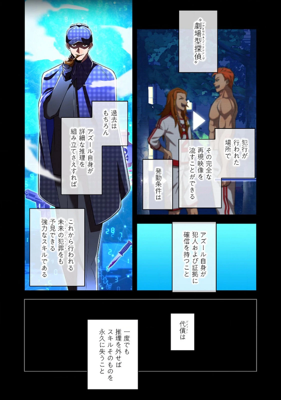 俺だけ最強超越者～全世界のチート師匠に認められた～ 第34話 - 12