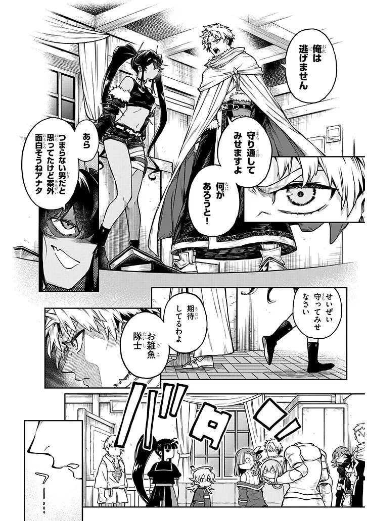 我が焔炎にひれ伏せ世界　ep.1 魔王城、燃やしてみた 第16話 - 10