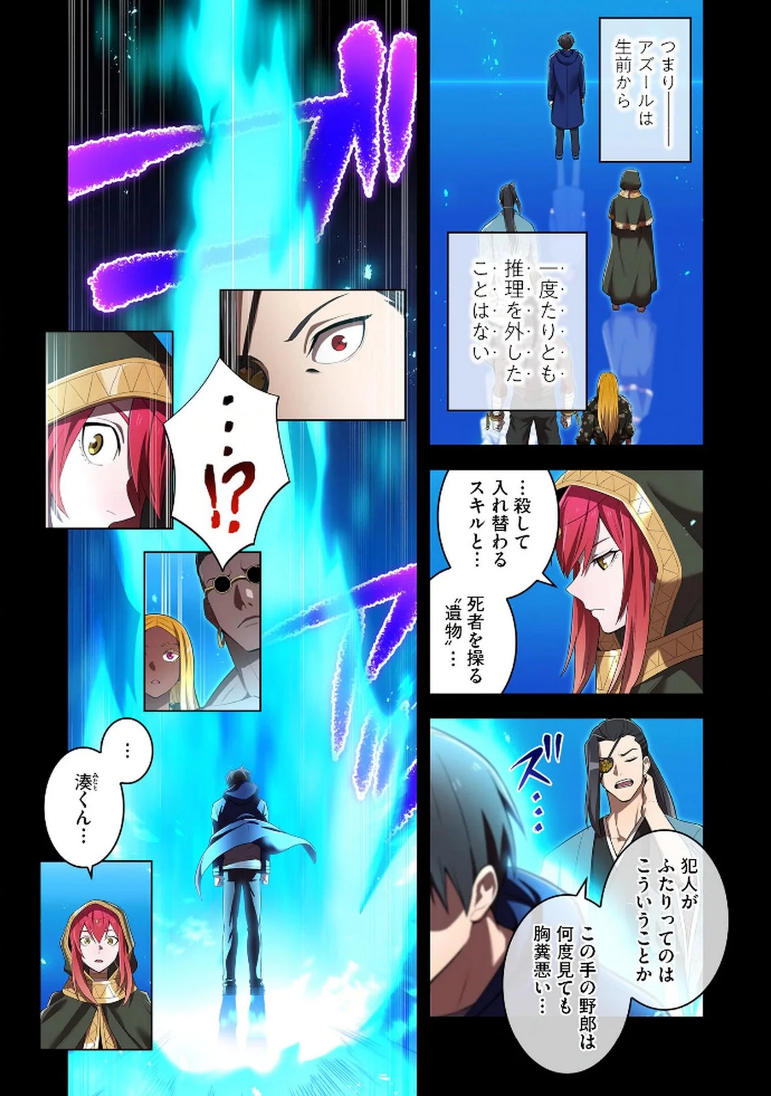 俺だけ最強超越者～全世界のチート師匠に認められた～ 第34話 - 13