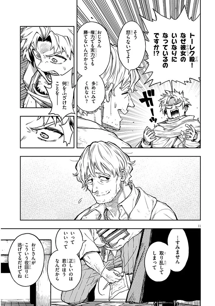 我が焔炎にひれ伏せ世界　ep.1 魔王城、燃やしてみた 第16話 - 11