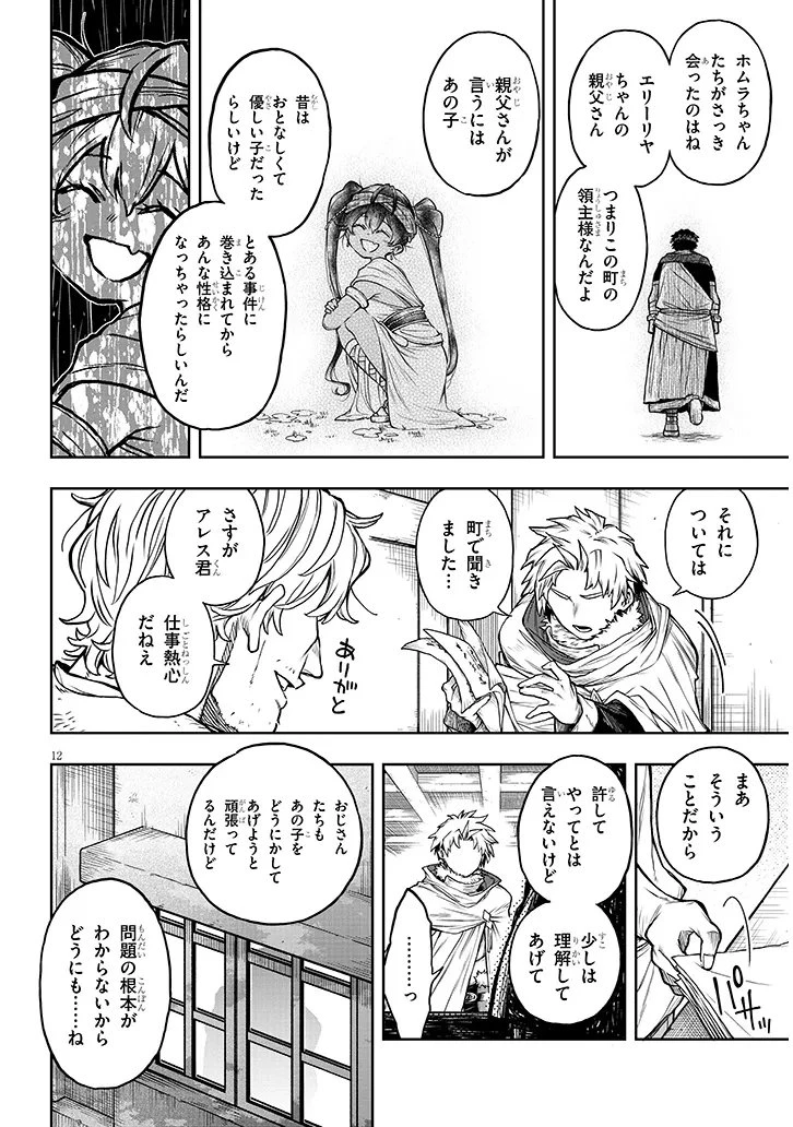 我が焔炎にひれ伏せ世界　ep.1 魔王城、燃やしてみた 第16話 - 12