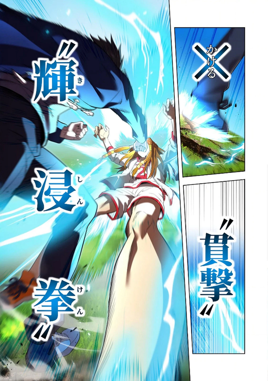 俺だけ最強超越者～全世界のチート師匠に認められた～ 第34話 - 15