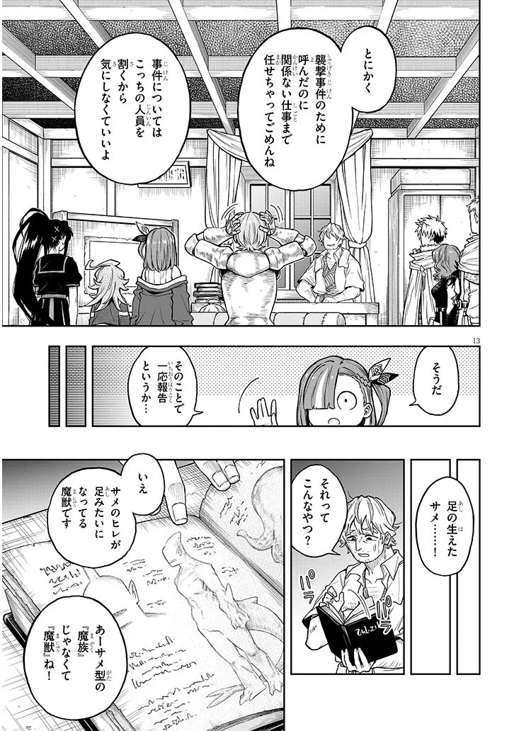 我が焔炎にひれ伏せ世界　ep.1 魔王城、燃やしてみた 第16話 - 13