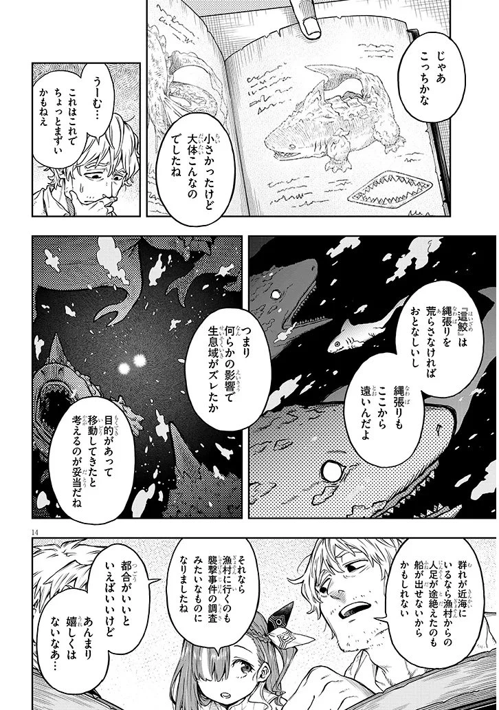 我が焔炎にひれ伏せ世界　ep.1 魔王城、燃やしてみた 第16話 - 14