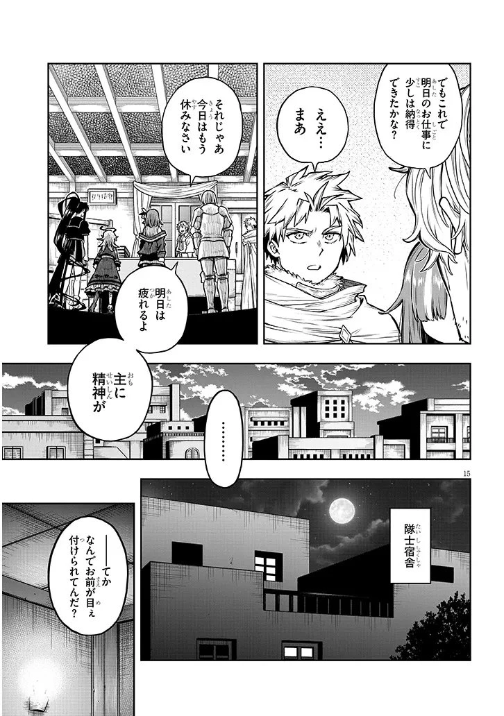 我が焔炎にひれ伏せ世界　ep.1 魔王城、燃やしてみた 第16話 - 15