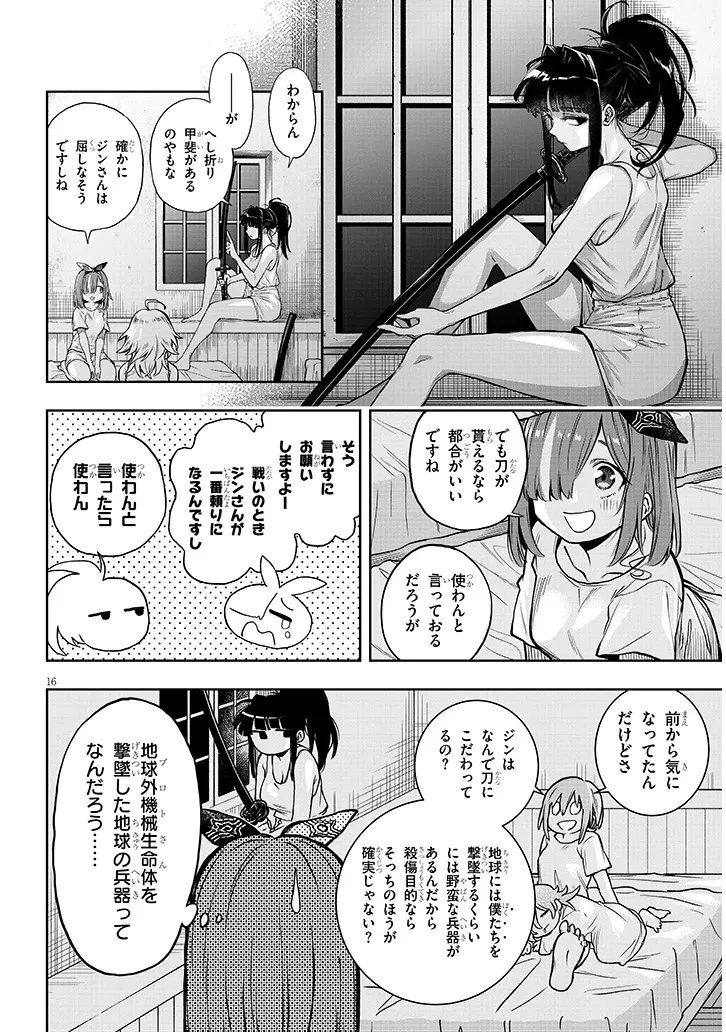 我が焔炎にひれ伏せ世界　ep.1 魔王城、燃やしてみた 第16話 - 16