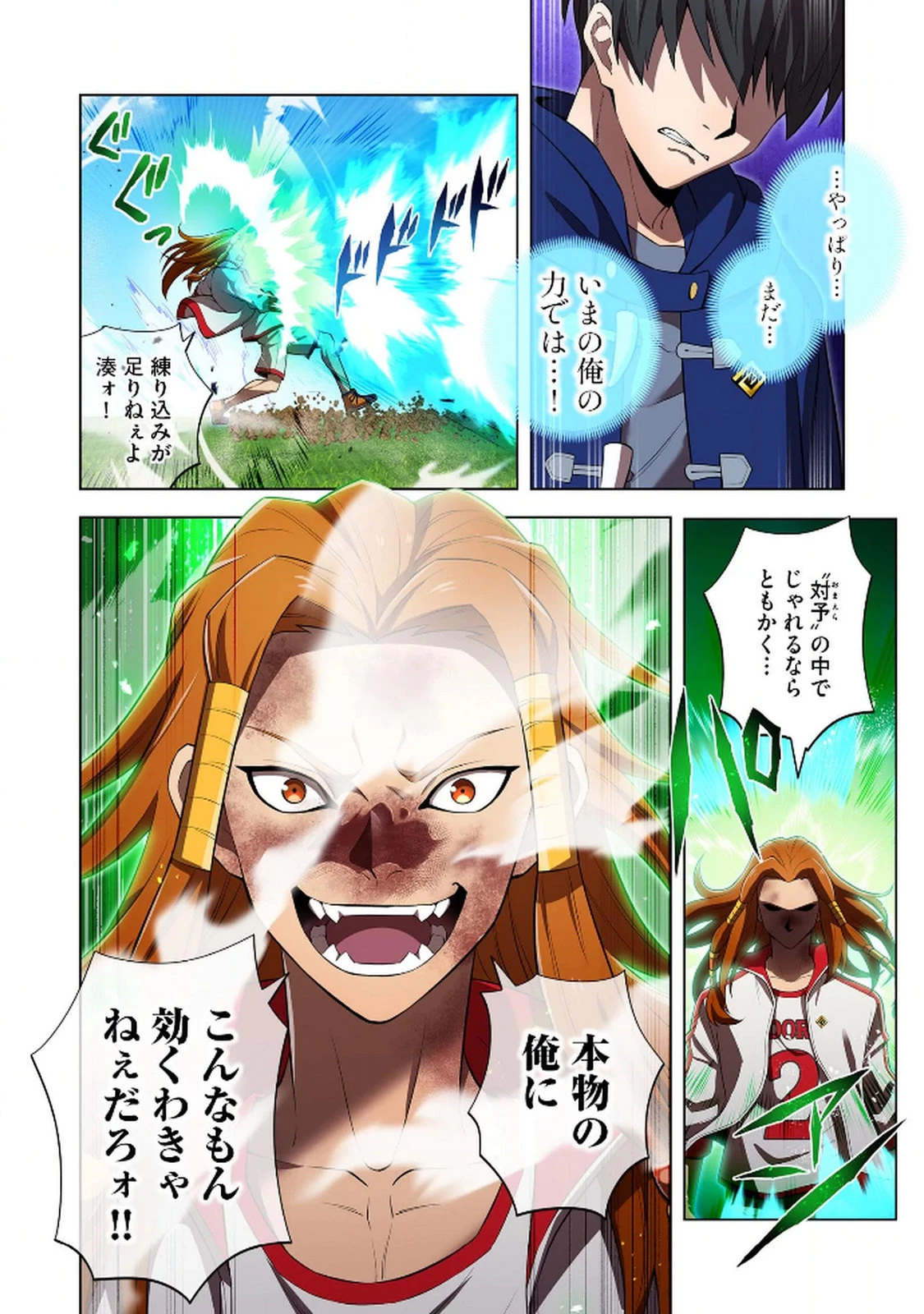 俺だけ最強超越者～全世界のチート師匠に認められた～ 第34話 - 18