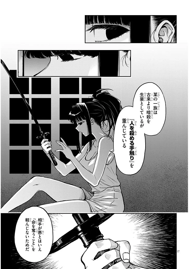 我が焔炎にひれ伏せ世界　ep.1 魔王城、燃やしてみた 第16話 - 17