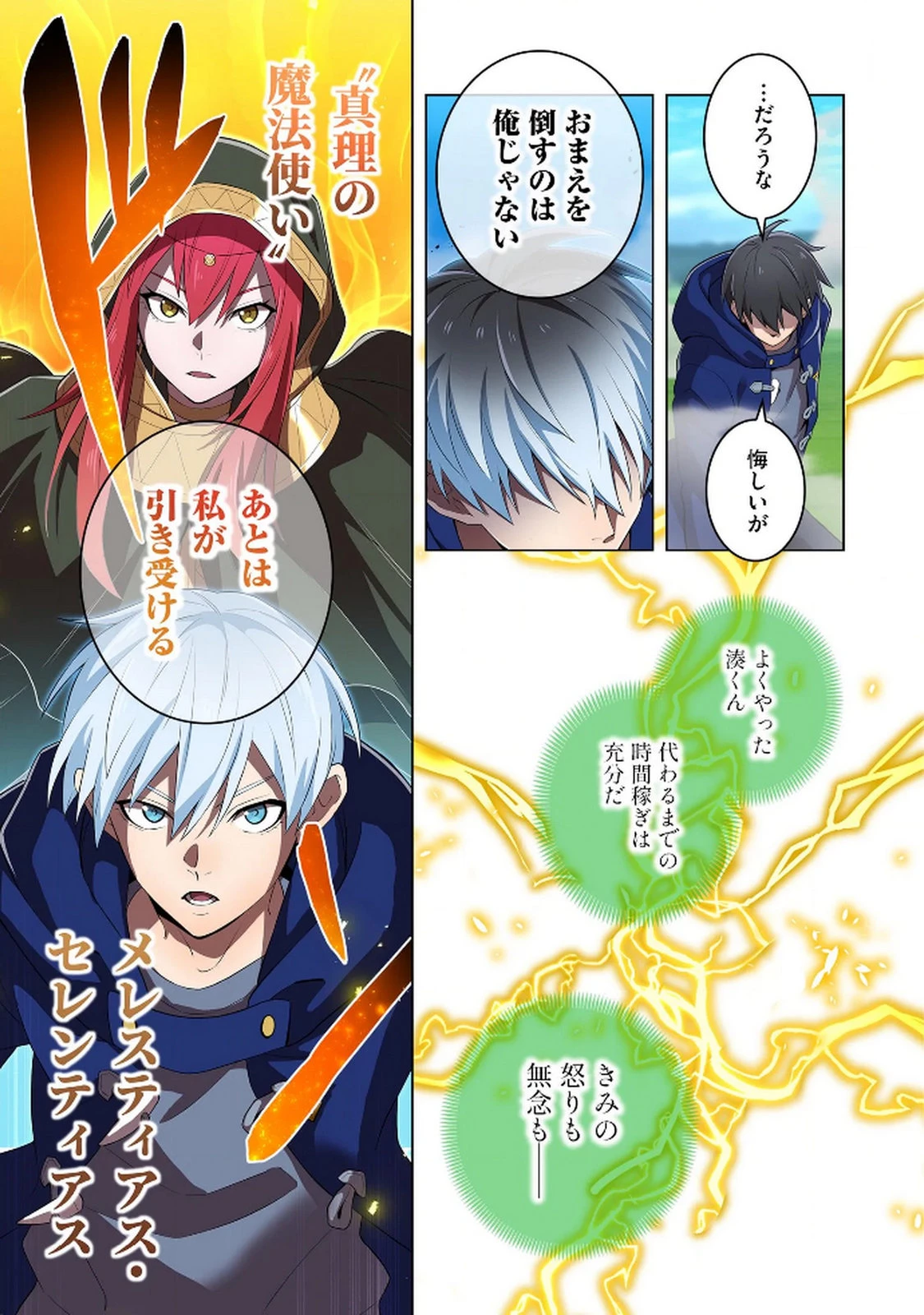 俺だけ最強超越者～全世界のチート師匠に認められた～ 第34話 - 19