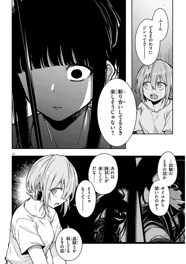 我が焔炎にひれ伏せ世界　ep.1 魔王城、燃やしてみた 第16話 - 18