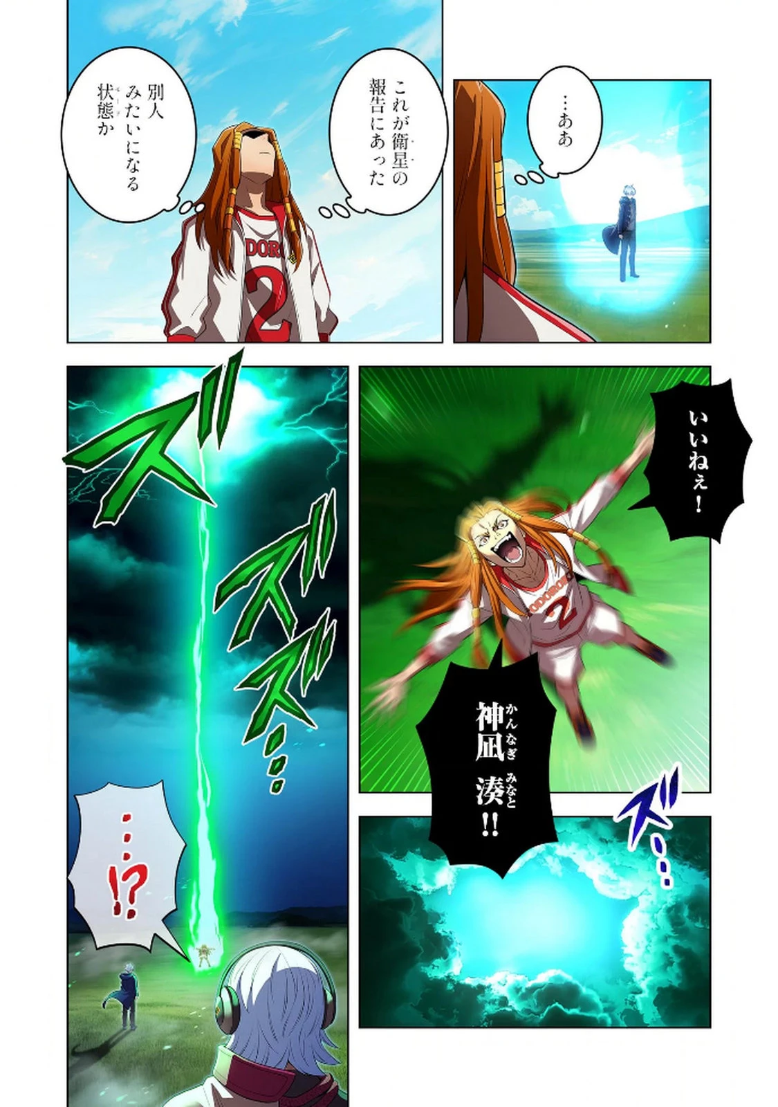 俺だけ最強超越者～全世界のチート師匠に認められた～ 第34話 - 20