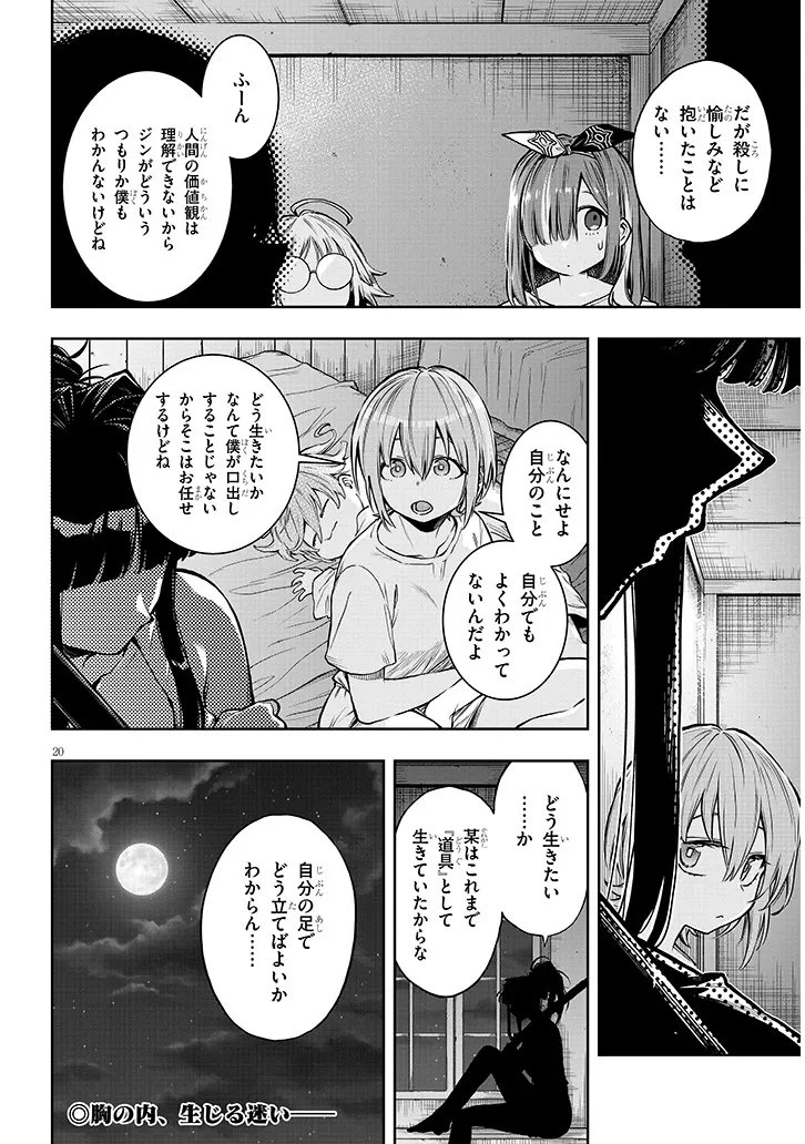 我が焔炎にひれ伏せ世界　ep.1 魔王城、燃やしてみた 第16話 - 20