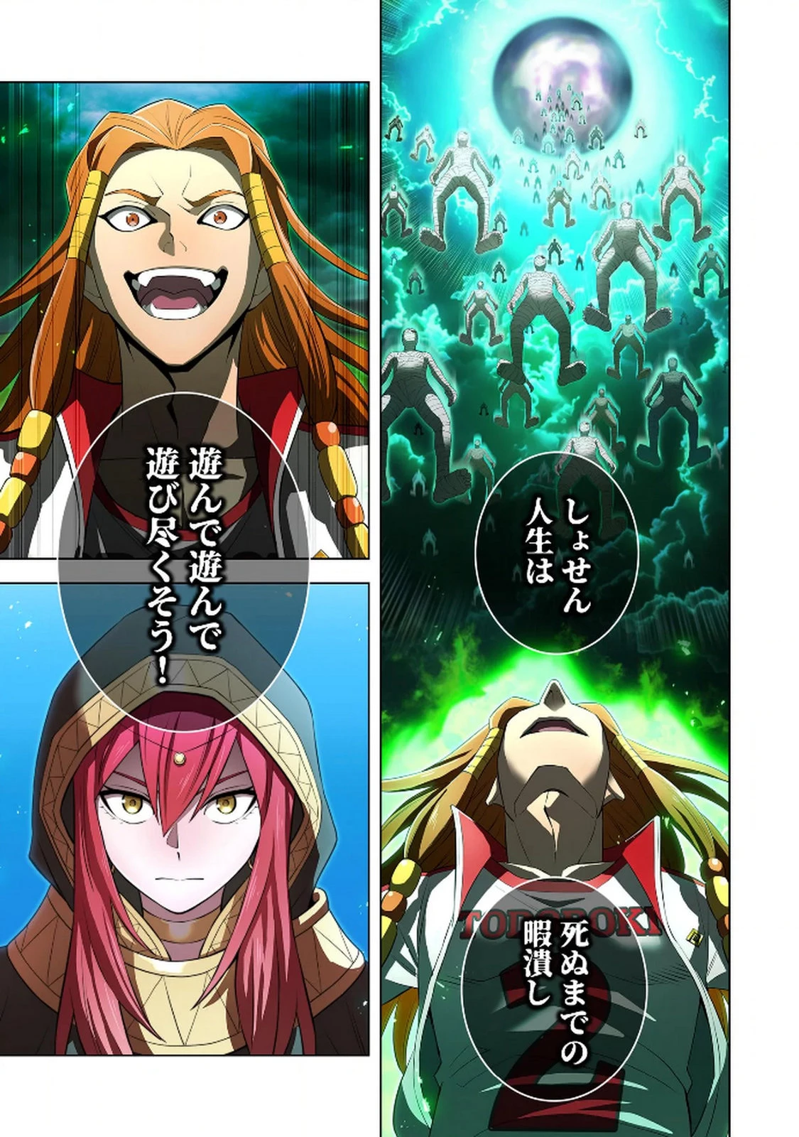 俺だけ最強超越者～全世界のチート師匠に認められた～ 第34話 - 21