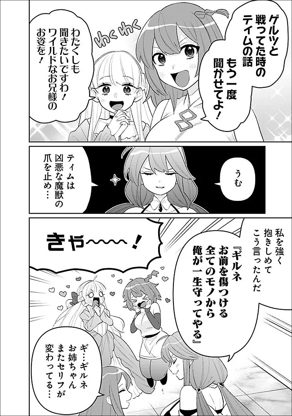 ギルド追放された雑用係の下剋上~超万能な生活スキルで世界最強 第78話 - 2