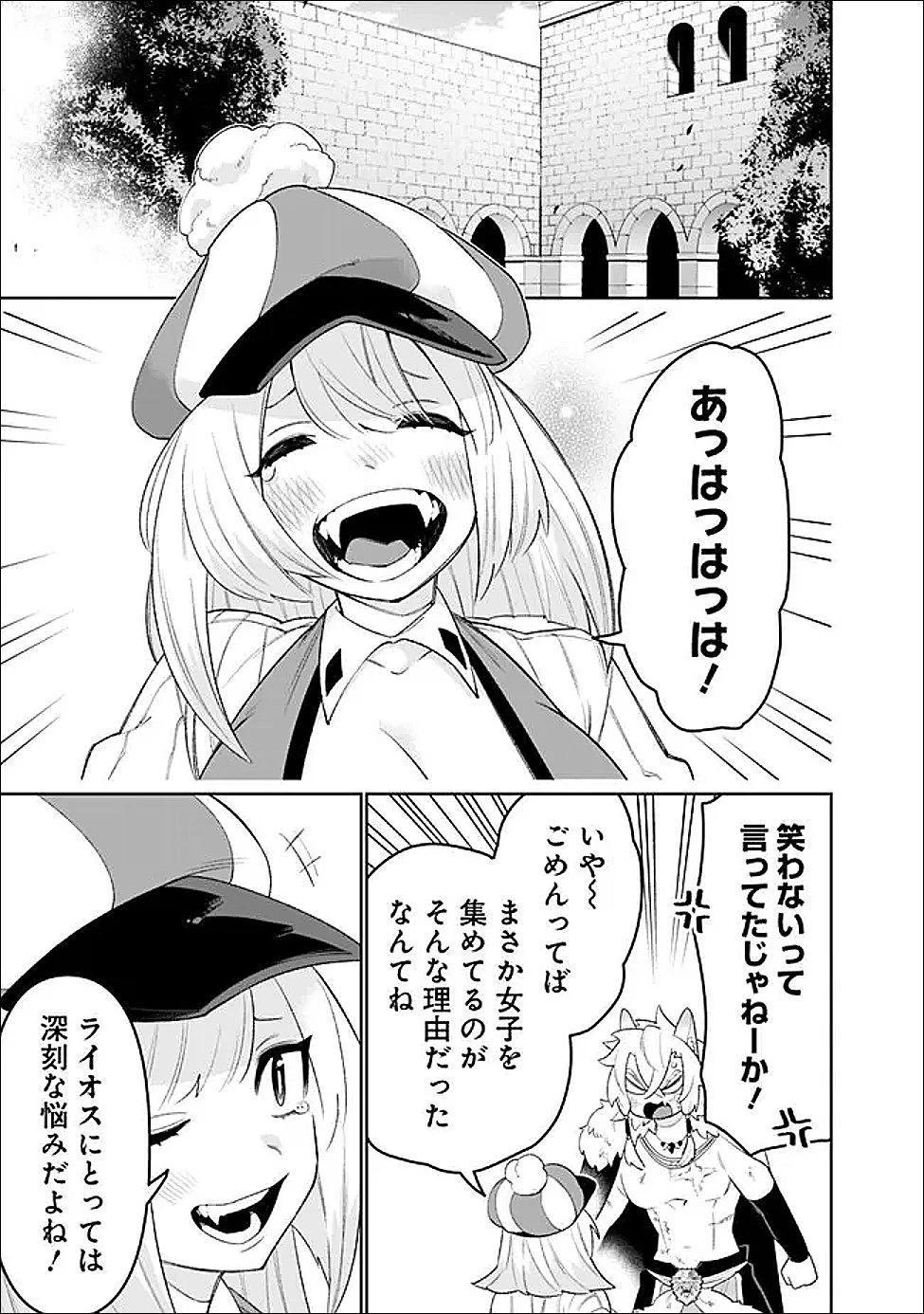 ギルド追放された雑用係の下剋上~超万能な生活スキルで世界最強 第78話 - 3