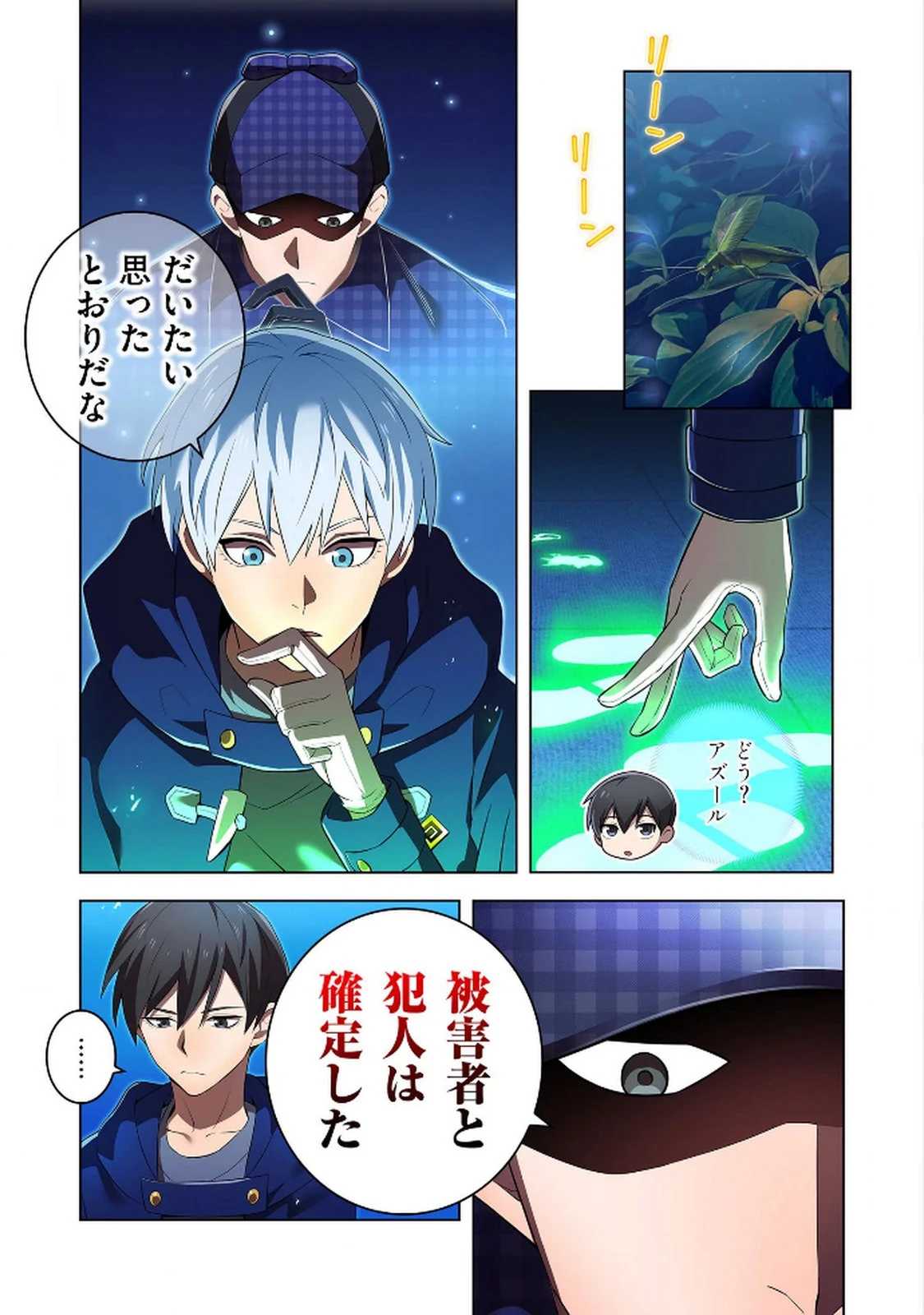 俺だけ最強超越者～全世界のチート師匠に認められた～ 第33話 - 3