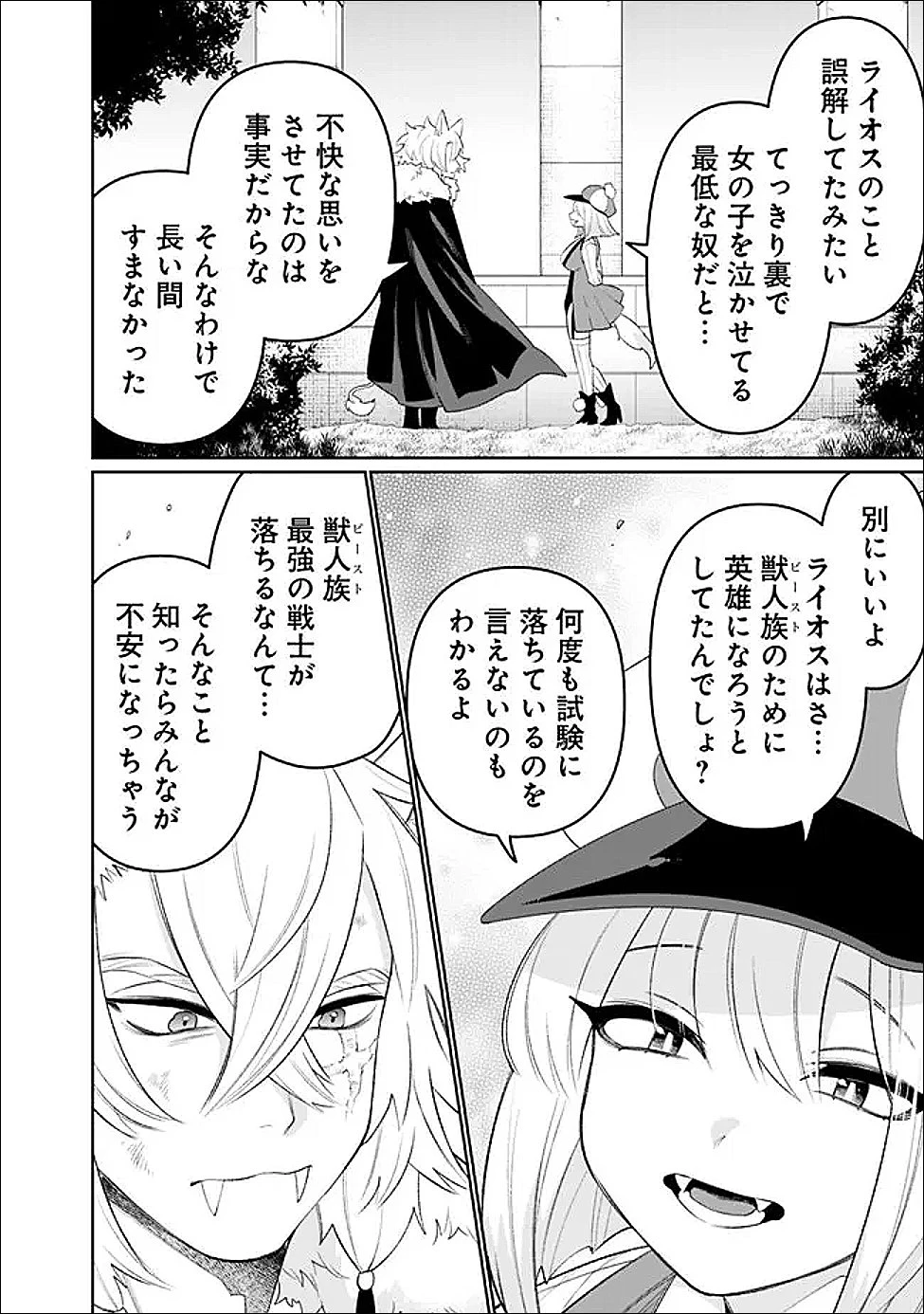 ギルド追放された雑用係の下剋上~超万能な生活スキルで世界最強 第78話 - 4