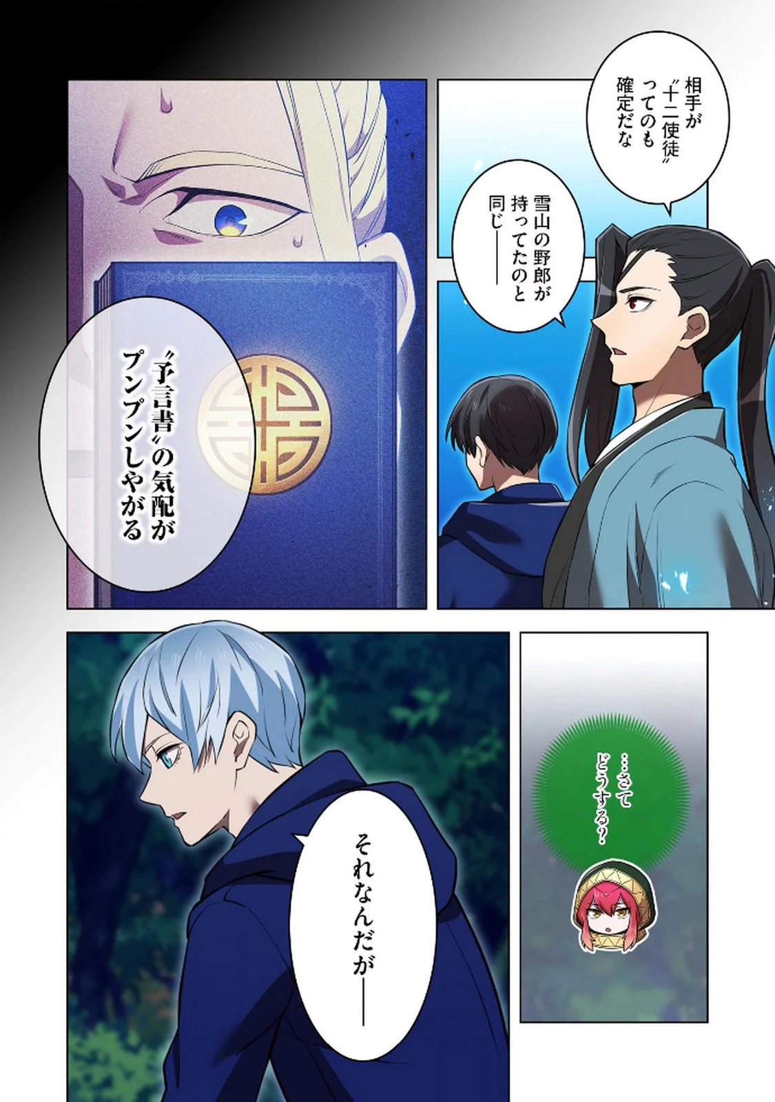 俺だけ最強超越者～全世界のチート師匠に認められた～ 第33話 - 4