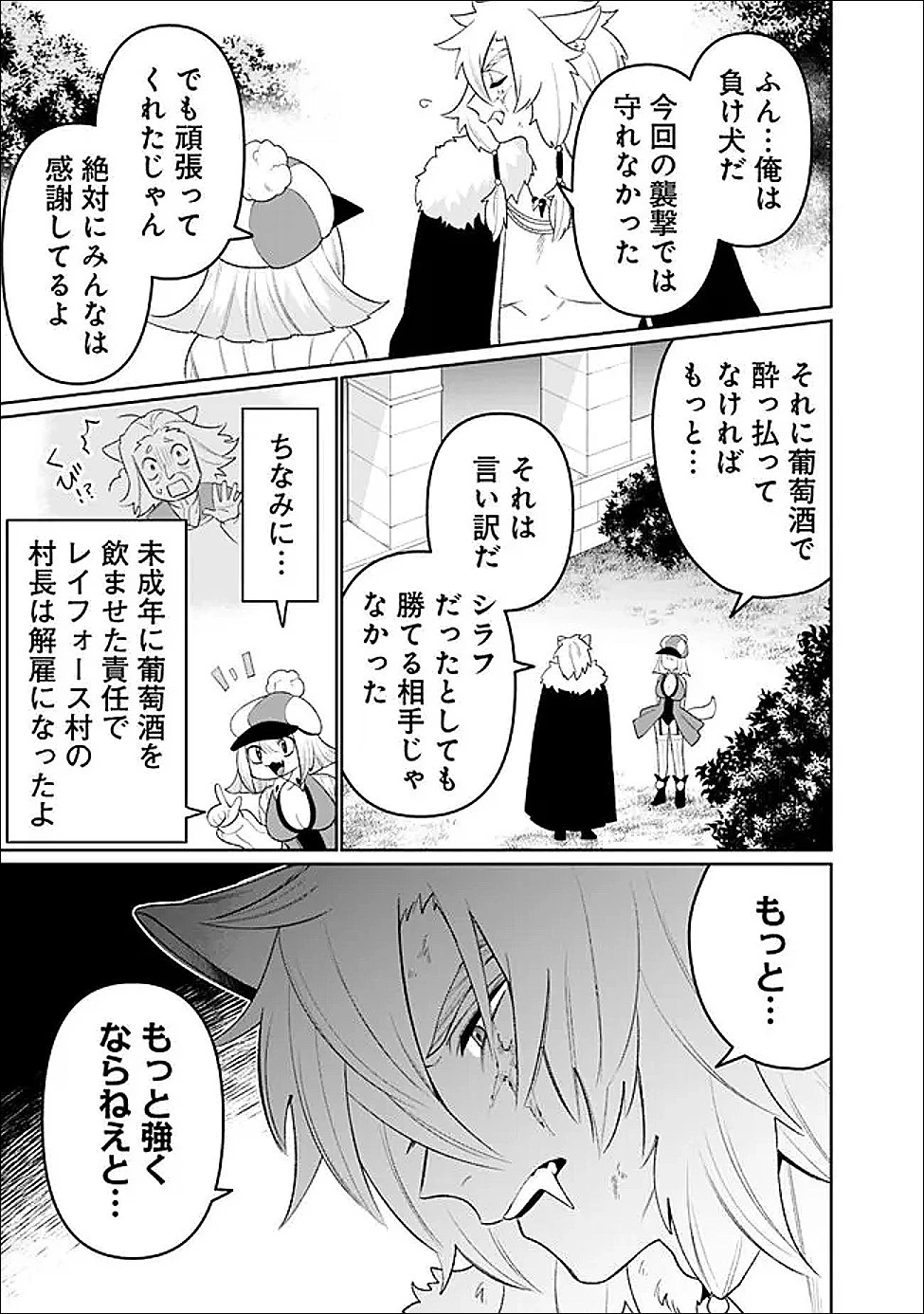 ギルド追放された雑用係の下剋上~超万能な生活スキルで世界最強 第78話 - 5