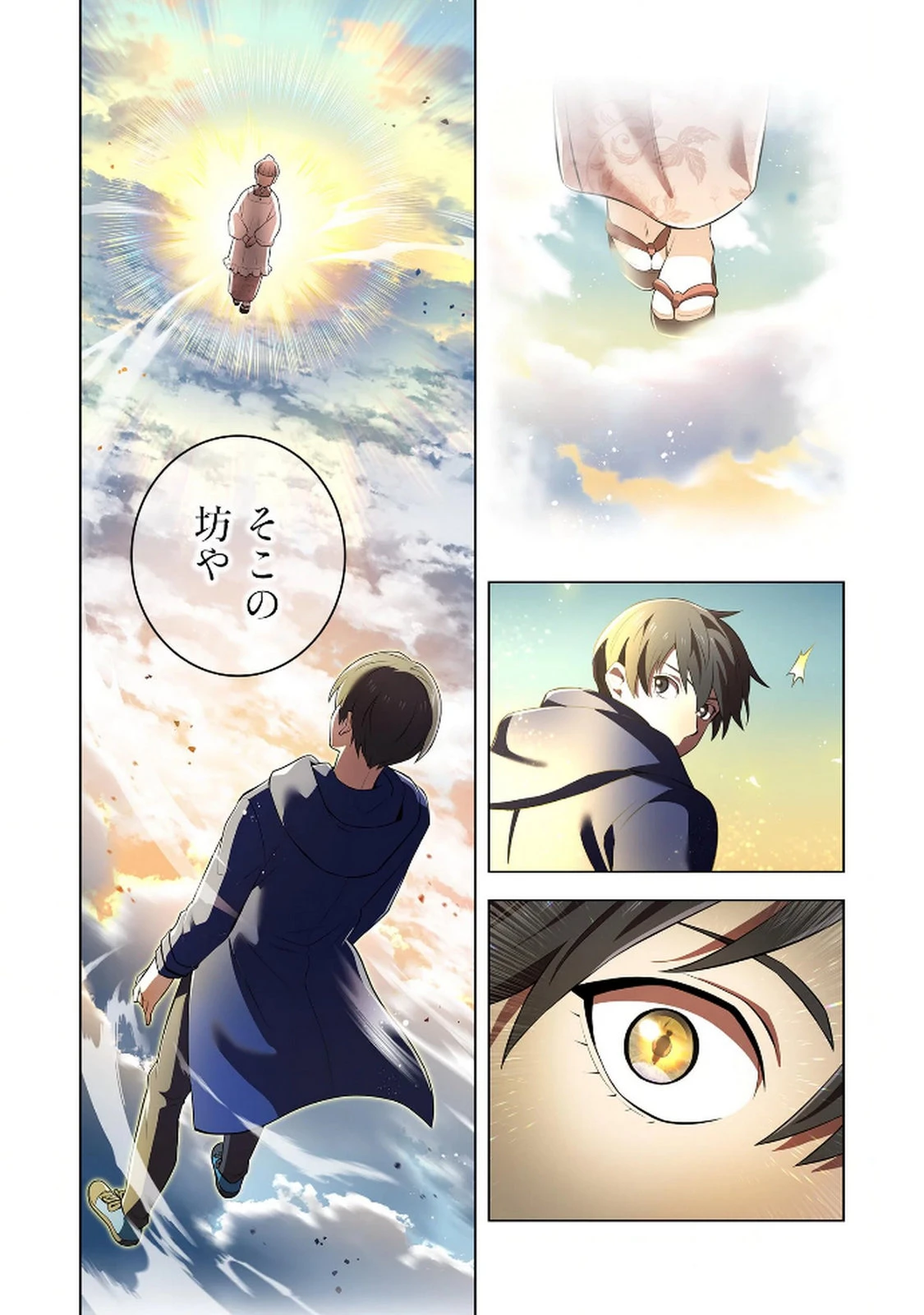 俺だけ最強超越者～全世界のチート師匠に認められた～ 第33話 - 6