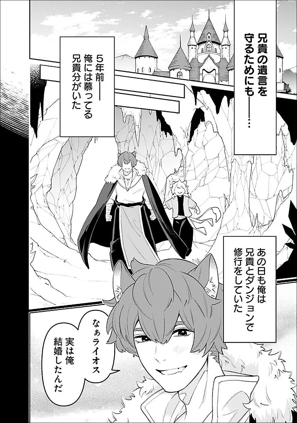 ギルド追放された雑用係の下剋上~超万能な生活スキルで世界最強 第78話 - 6