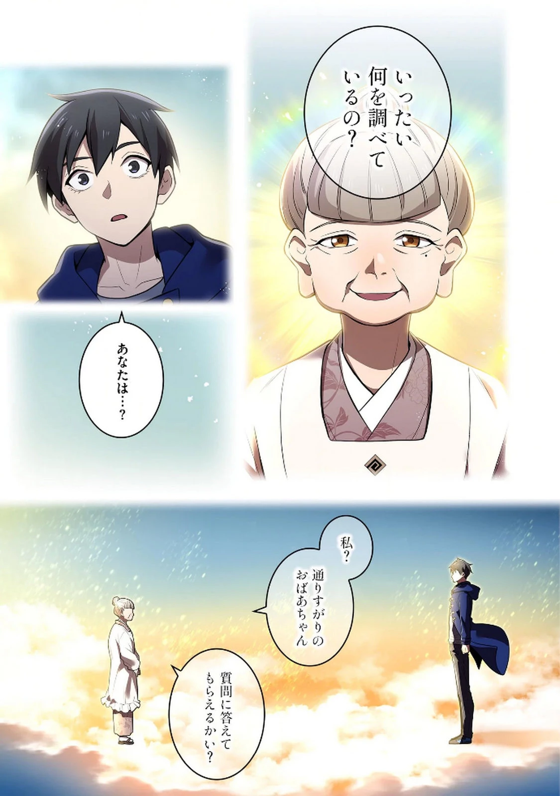 俺だけ最強超越者～全世界のチート師匠に認められた～ 第33話 - 7