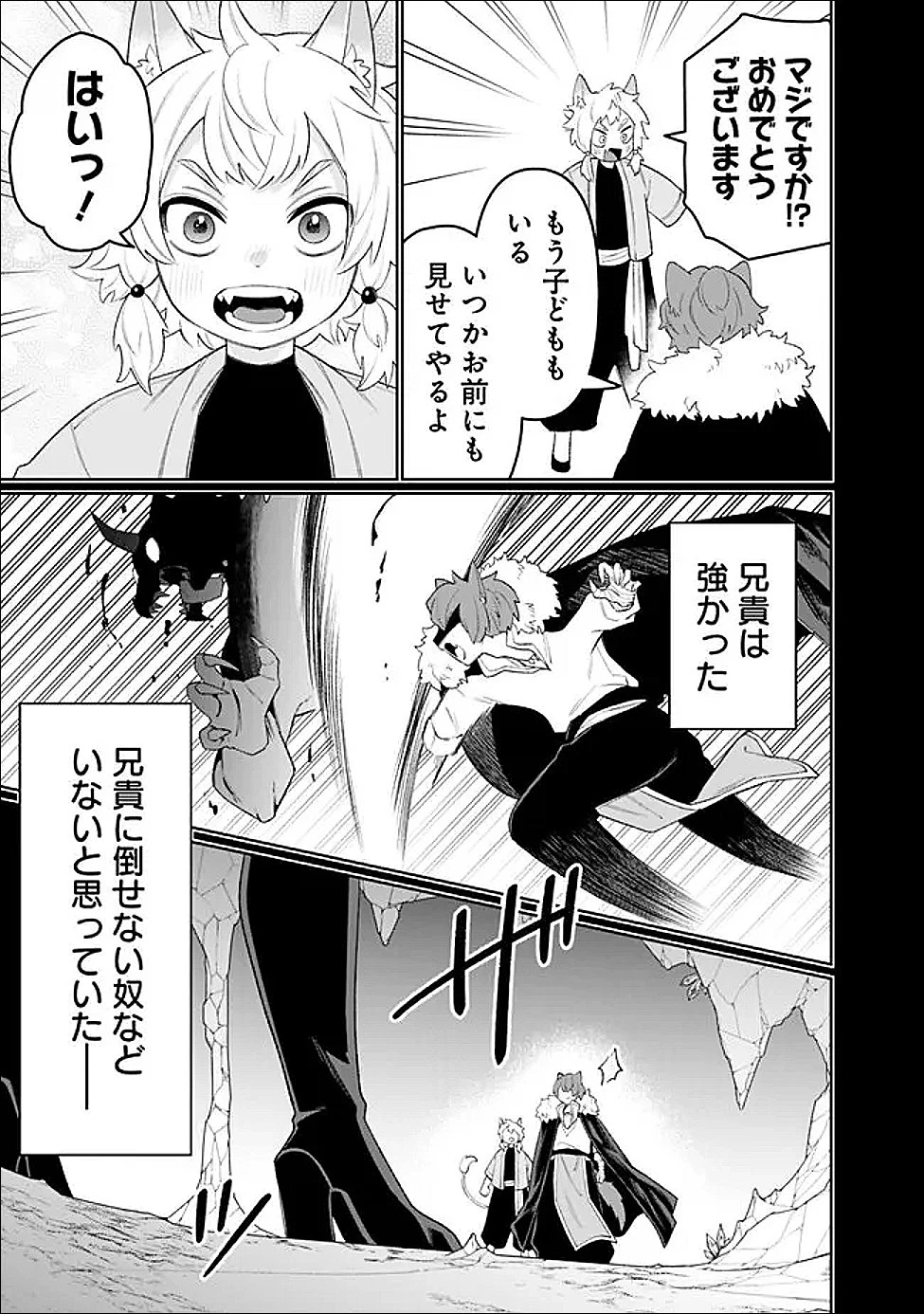 ギルド追放された雑用係の下剋上~超万能な生活スキルで世界最強 第78話 - 7