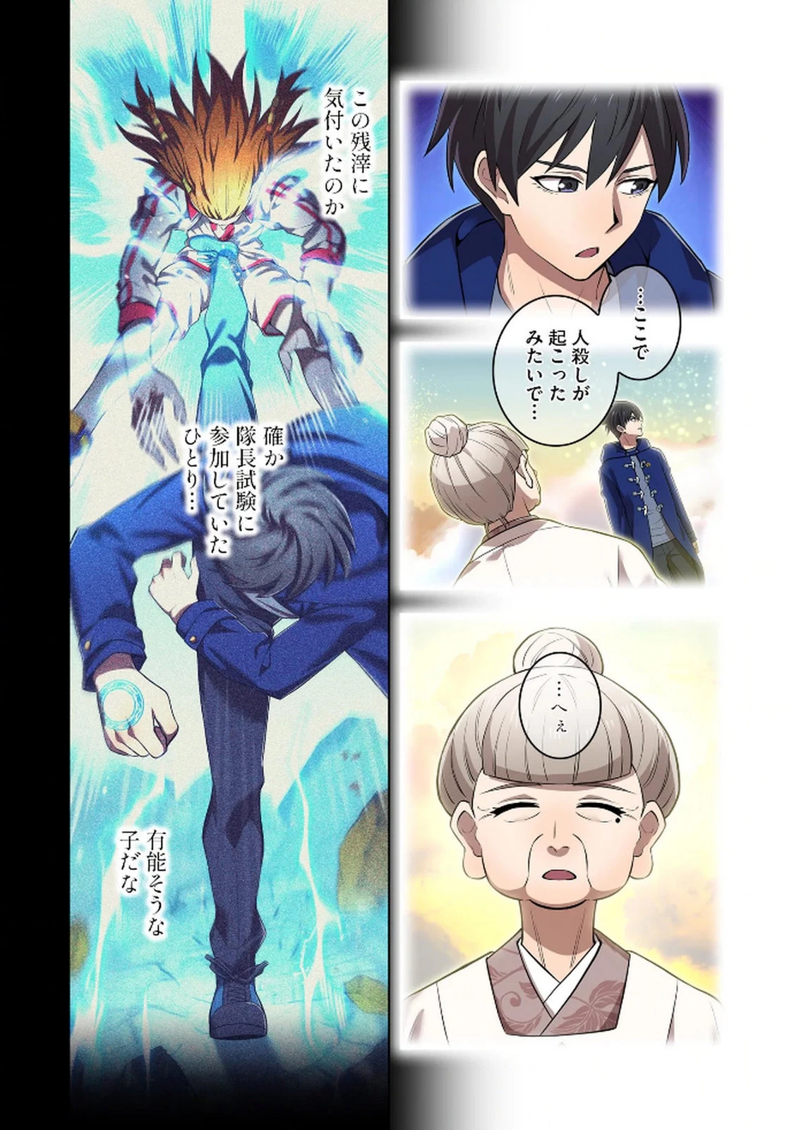 俺だけ最強超越者～全世界のチート師匠に認められた～ 第33話 - 8