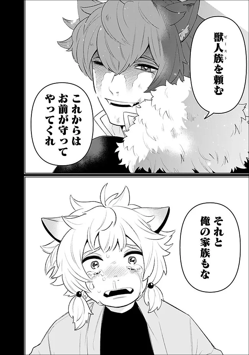 ギルド追放された雑用係の下剋上~超万能な生活スキルで世界最強 第78話 - 8