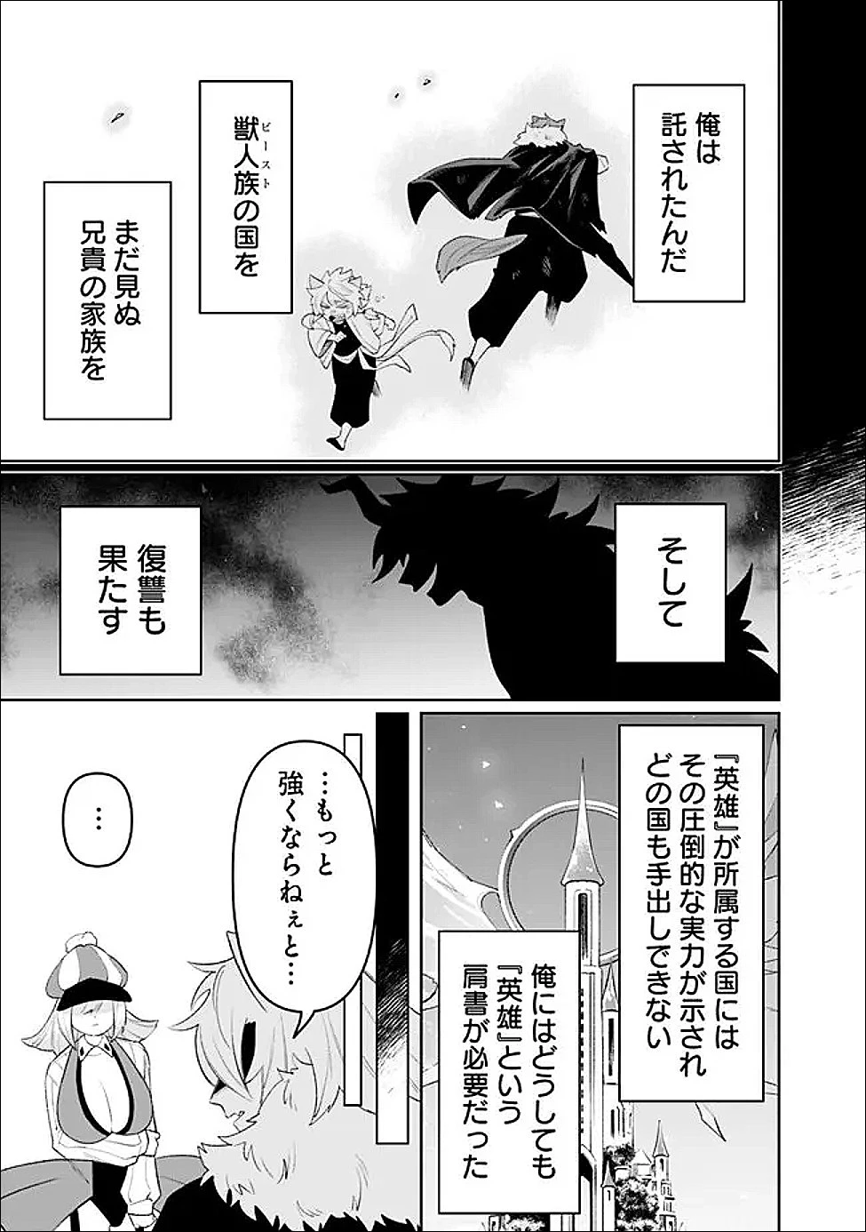 ギルド追放された雑用係の下剋上~超万能な生活スキルで世界最強 第78話 - 9