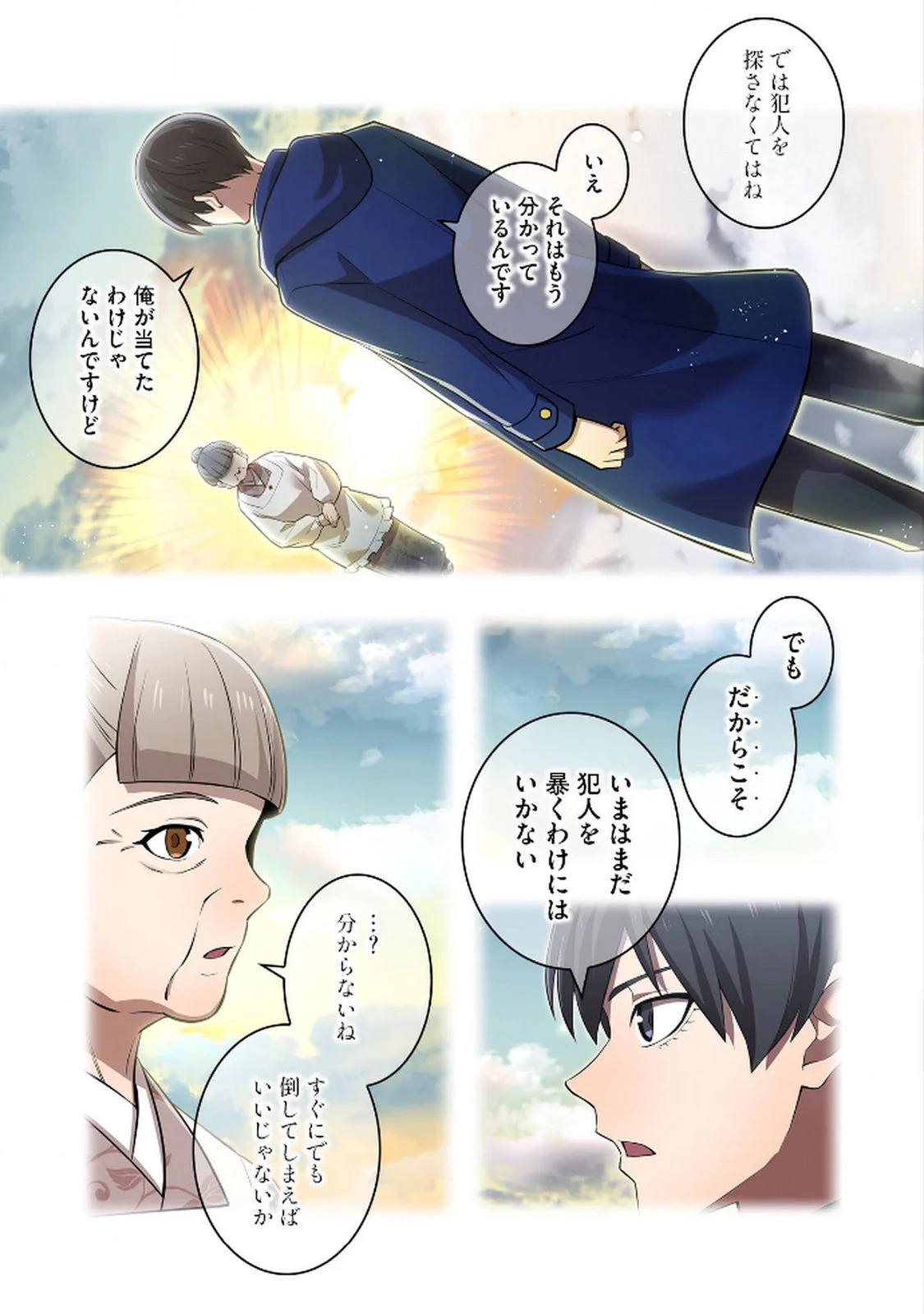 俺だけ最強超越者～全世界のチート師匠に認められた～ 第33話 - 9