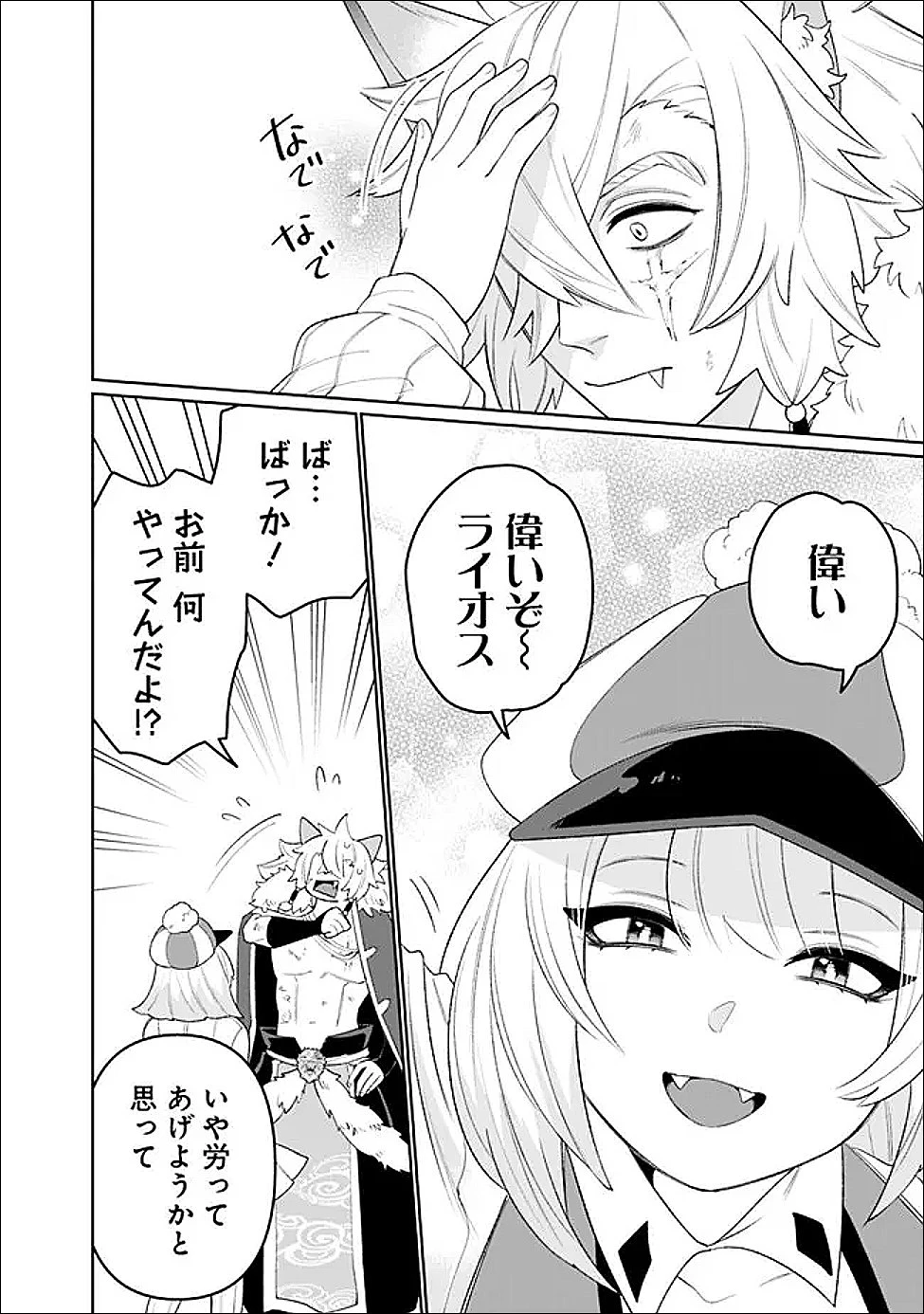 ギルド追放された雑用係の下剋上~超万能な生活スキルで世界最強 第78話 - 10