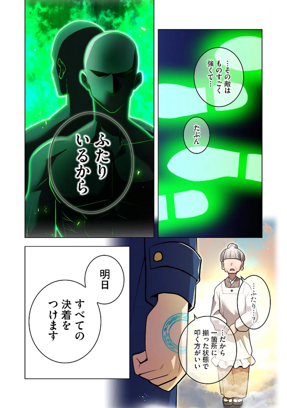 俺だけ最強超越者～全世界のチート師匠に認められた～ 第33話 - 10