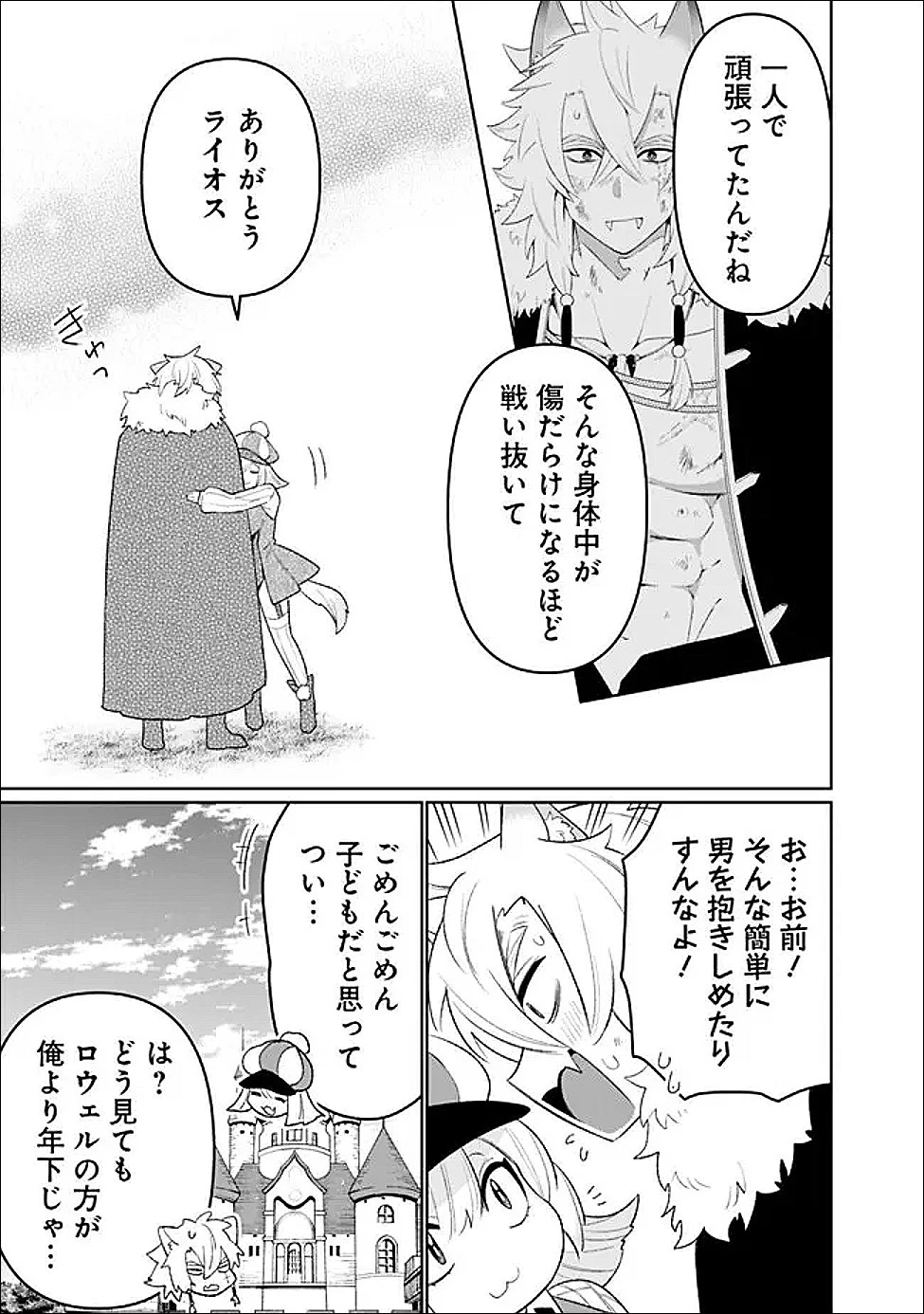 ギルド追放された雑用係の下剋上~超万能な生活スキルで世界最強 第78話 - 11