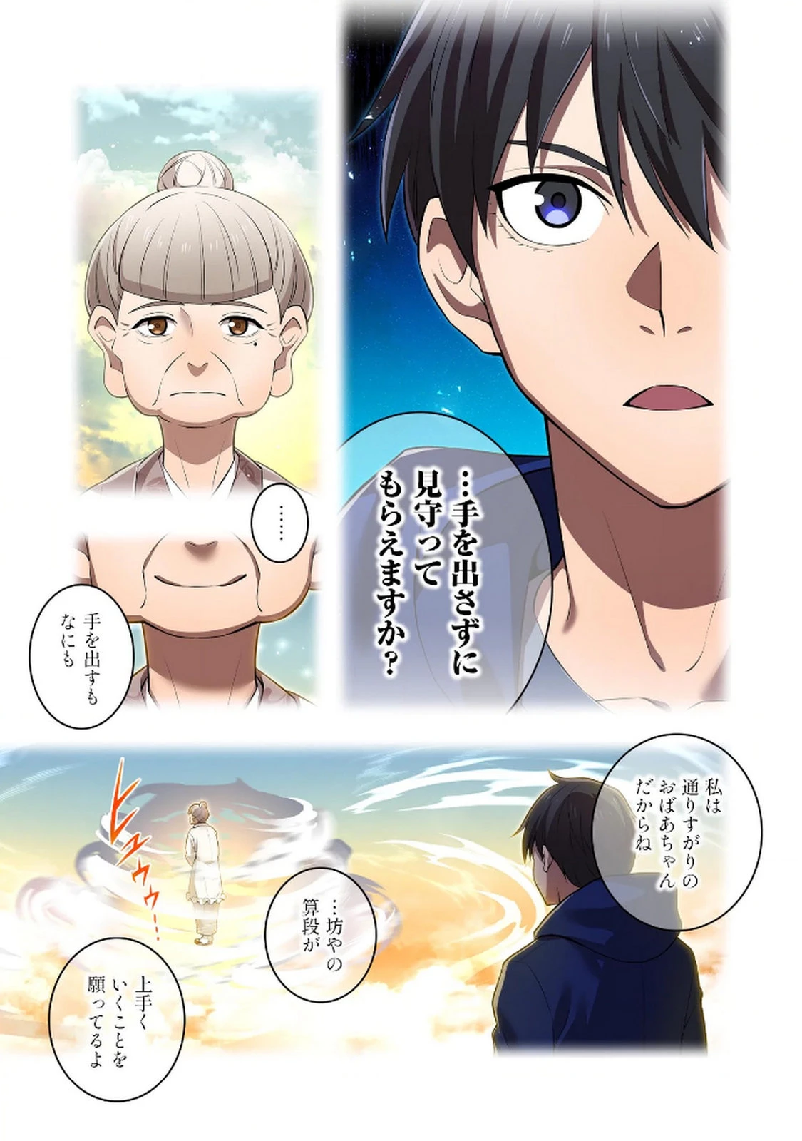 俺だけ最強超越者～全世界のチート師匠に認められた～ 第33話 - 11