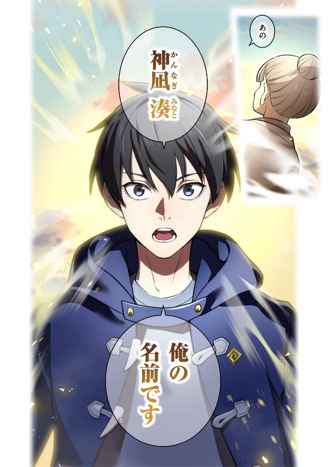 俺だけ最強超越者～全世界のチート師匠に認められた～ 第33話 - 12