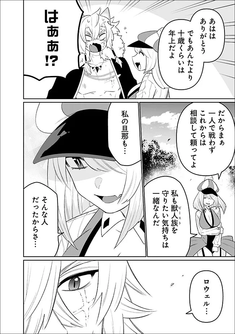 ギルド追放された雑用係の下剋上~超万能な生活スキルで世界最強 第78話 - 12