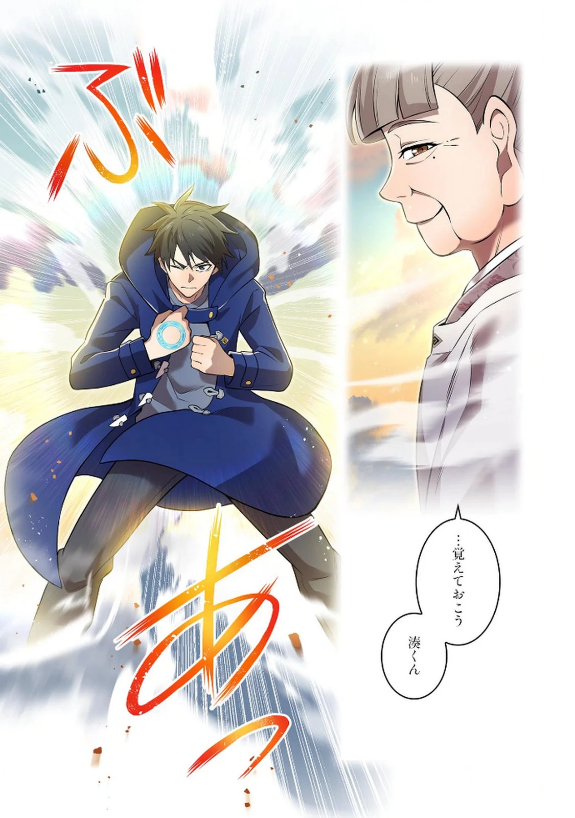 俺だけ最強超越者～全世界のチート師匠に認められた～ 第33話 - 13