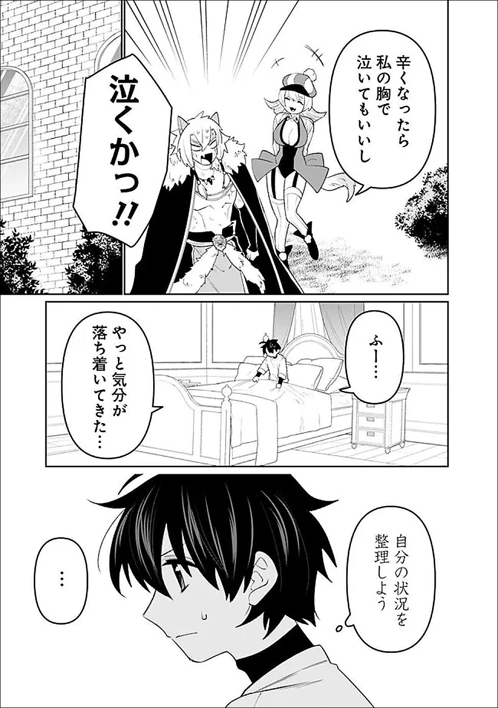 ギルド追放された雑用係の下剋上~超万能な生活スキルで世界最強 第78話 - 13