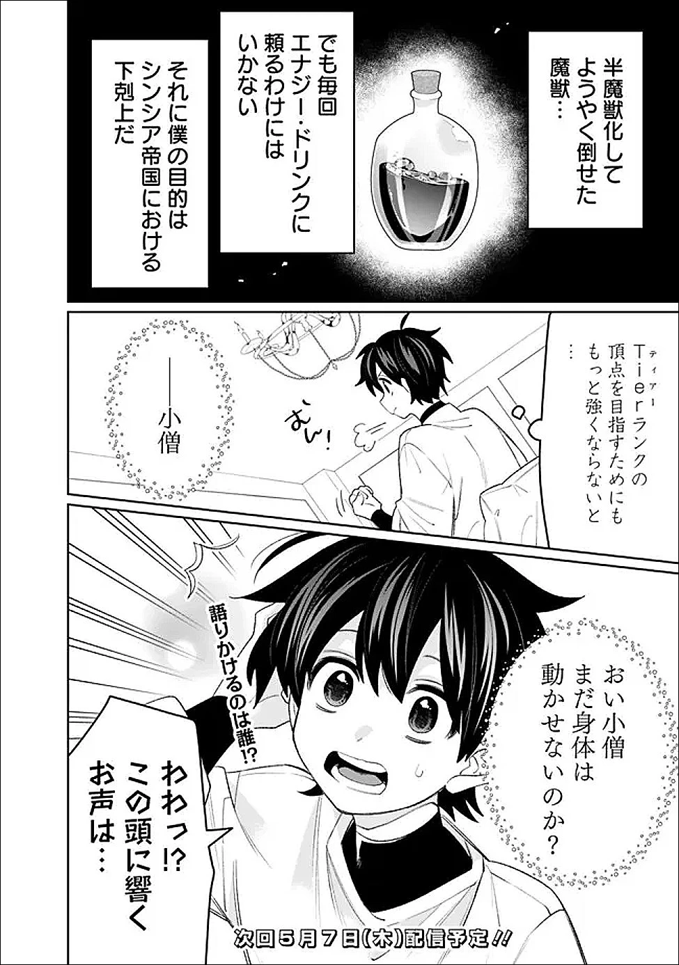 ギルド追放された雑用係の下剋上~超万能な生活スキルで世界最強 第78話 - 14