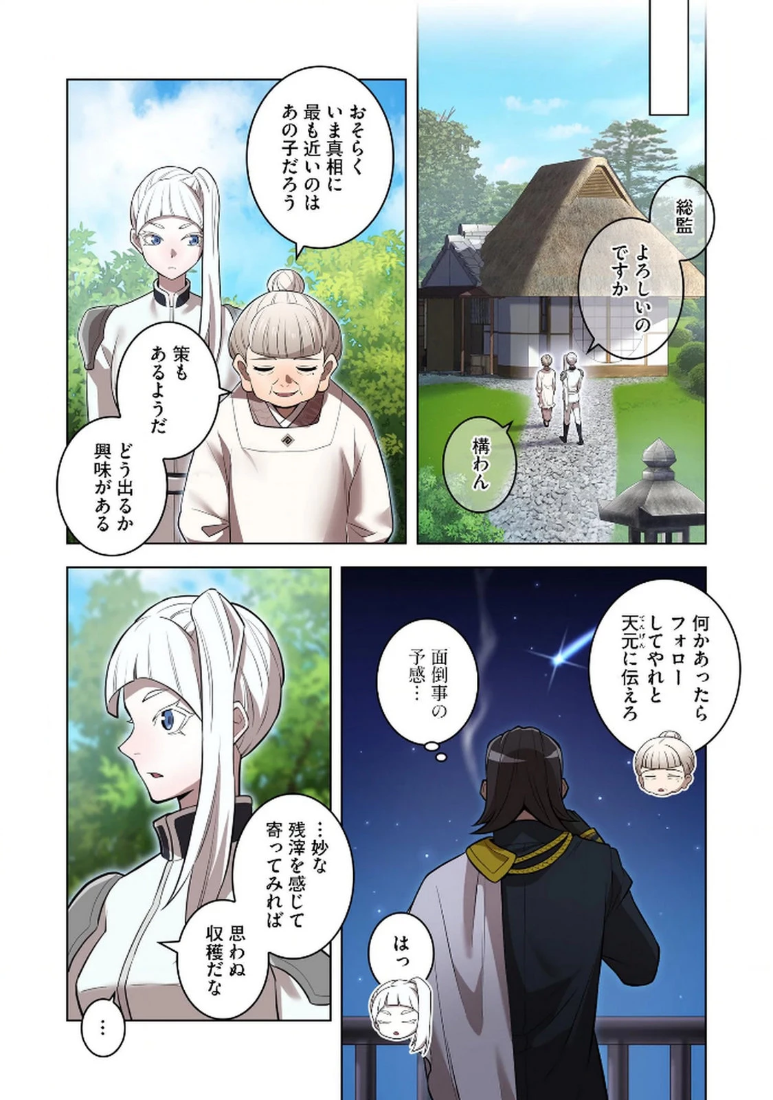 俺だけ最強超越者～全世界のチート師匠に認められた～ 第33話 - 15