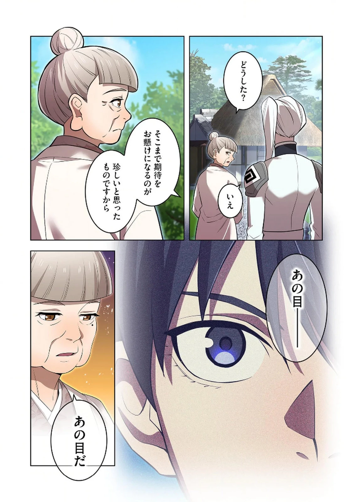 俺だけ最強超越者～全世界のチート師匠に認められた～ 第33話 - 16