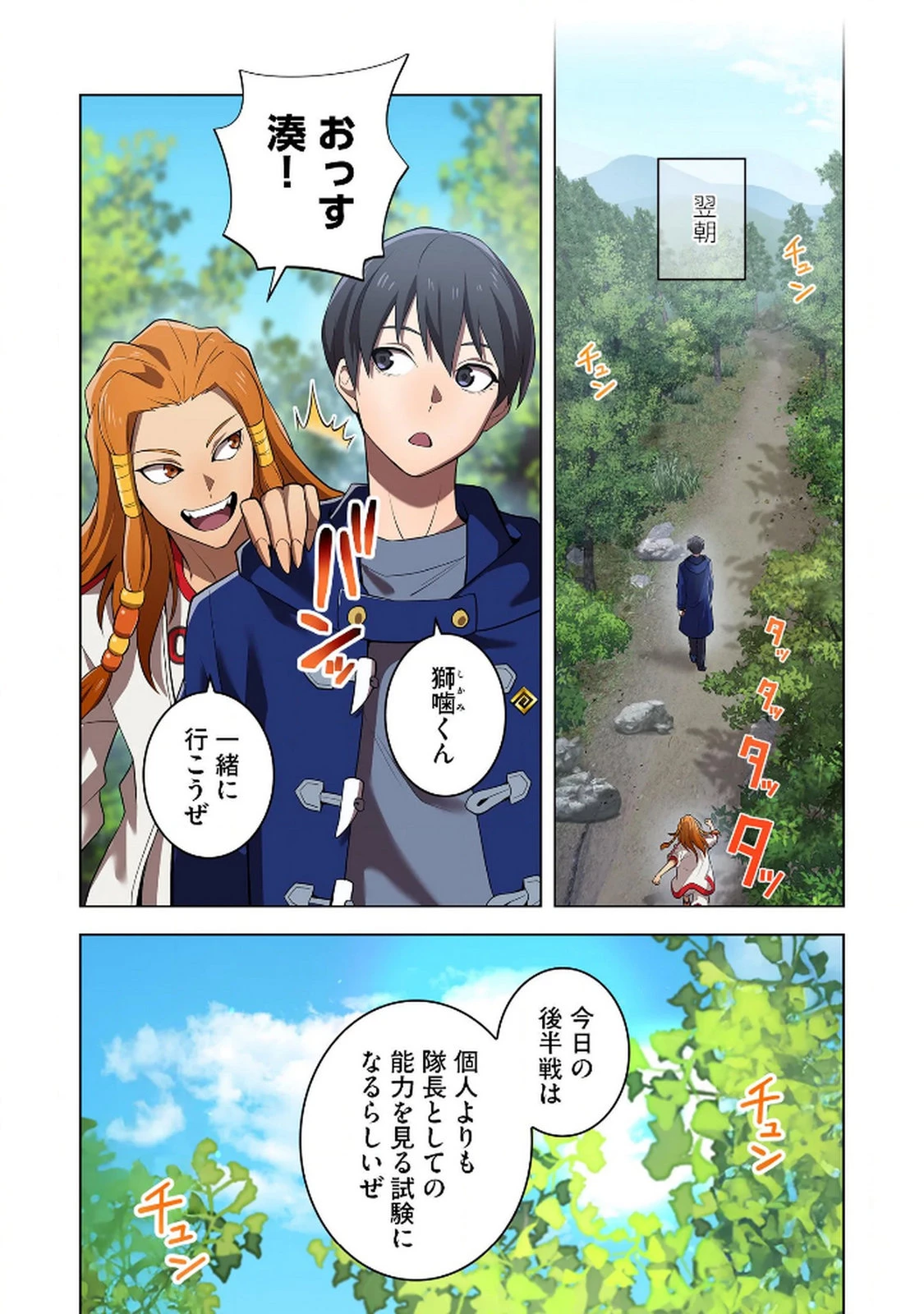 俺だけ最強超越者～全世界のチート師匠に認められた～ 第33話 - 17