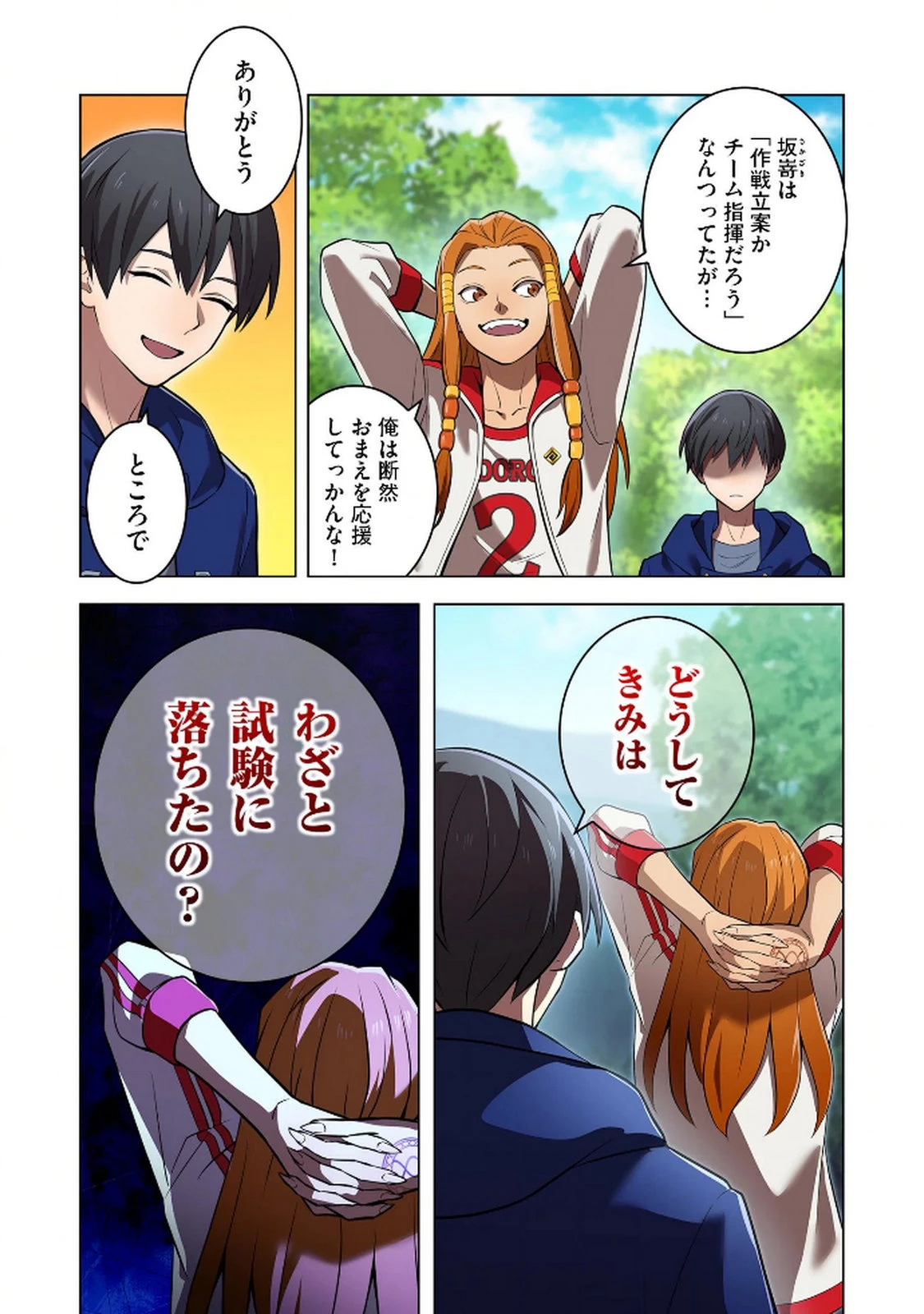 俺だけ最強超越者～全世界のチート師匠に認められた～ 第33話 - 18